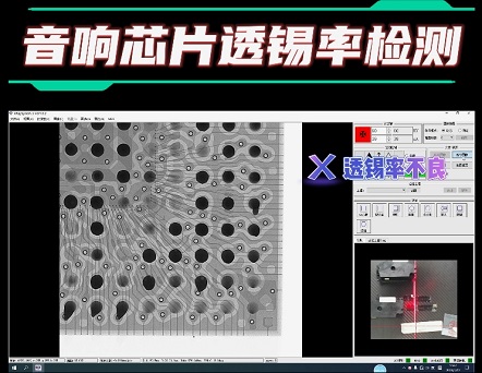 X-ray Inspection Audio Chip Solder Penetration Rate